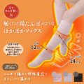 履くだけ湯たんぽのようなぽかぽかソックス
