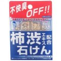 渋柿エキス配合石鹸 デオタンニングソープ 100g