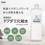 画像: NaMo 敏感肌用 ドクダミ化粧水 500ml