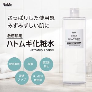 画像: NaMo 敏感肌用 ハトムギ化粧水 500ml