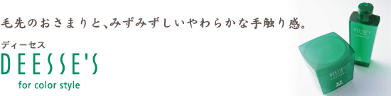 画像: ミルボン　ディーセス登場♪