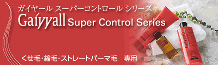 画像: ガイヤール　スーパーコントロールシリーズ登場！