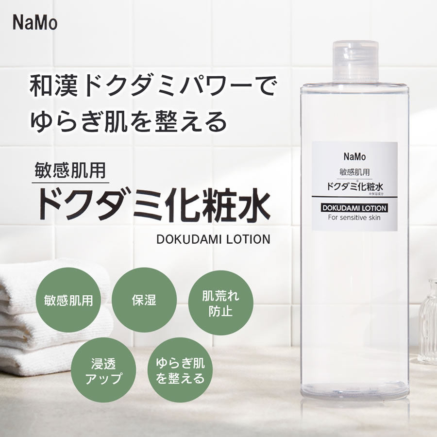 画像1: NaMo 敏感肌用 ドクダミ化粧水 500ml