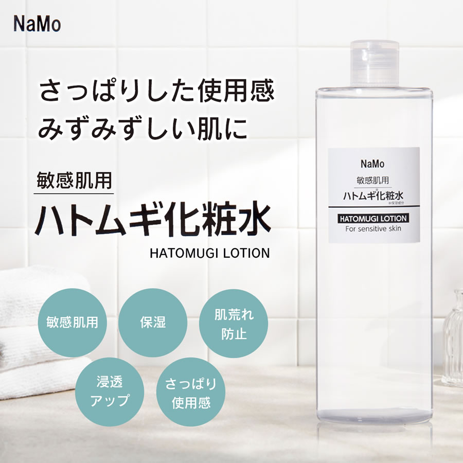 画像1: NaMo 敏感肌用 ハトムギ化粧水 500ml